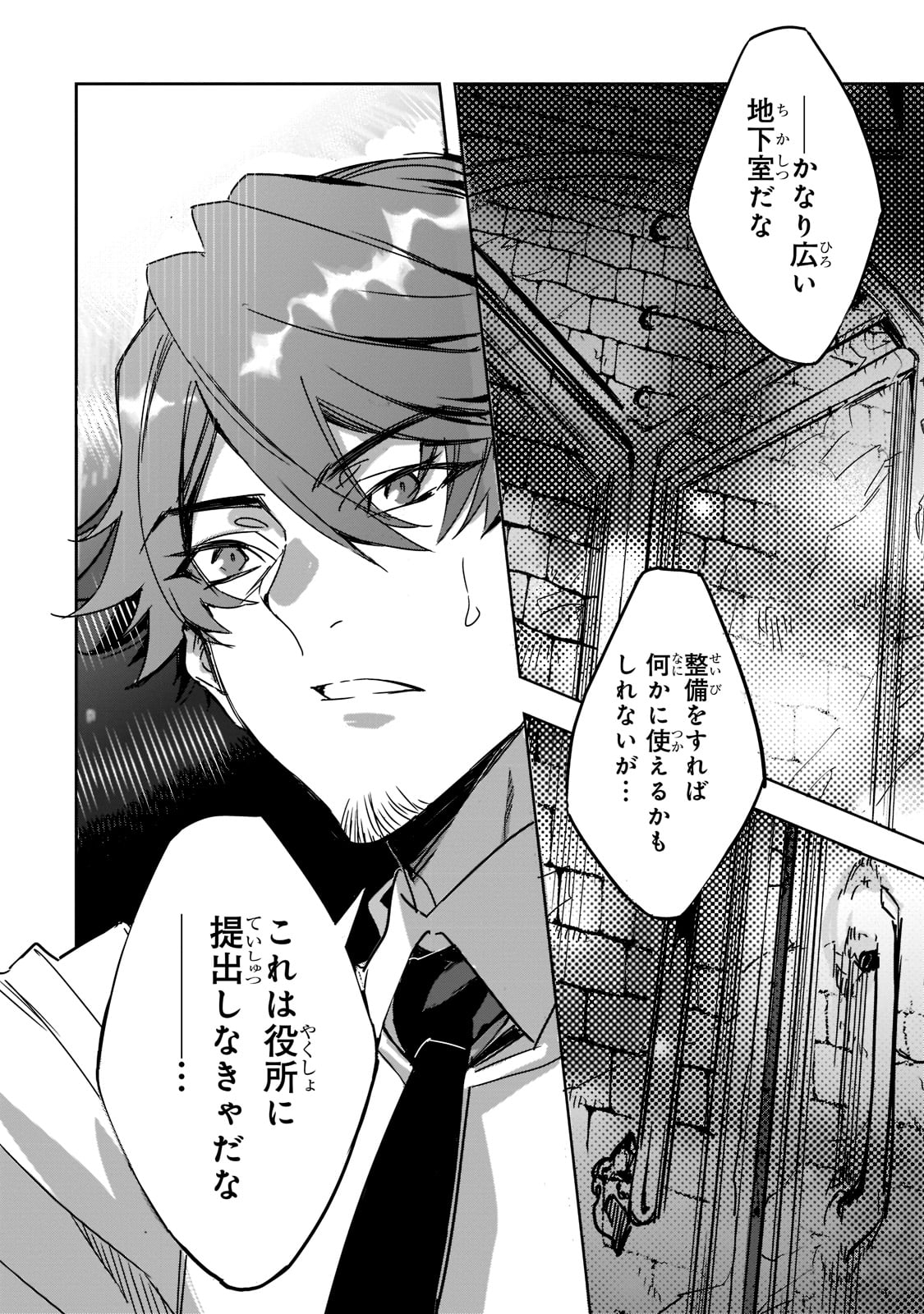 Dungeon Busters - Chapter 1 - Page 21