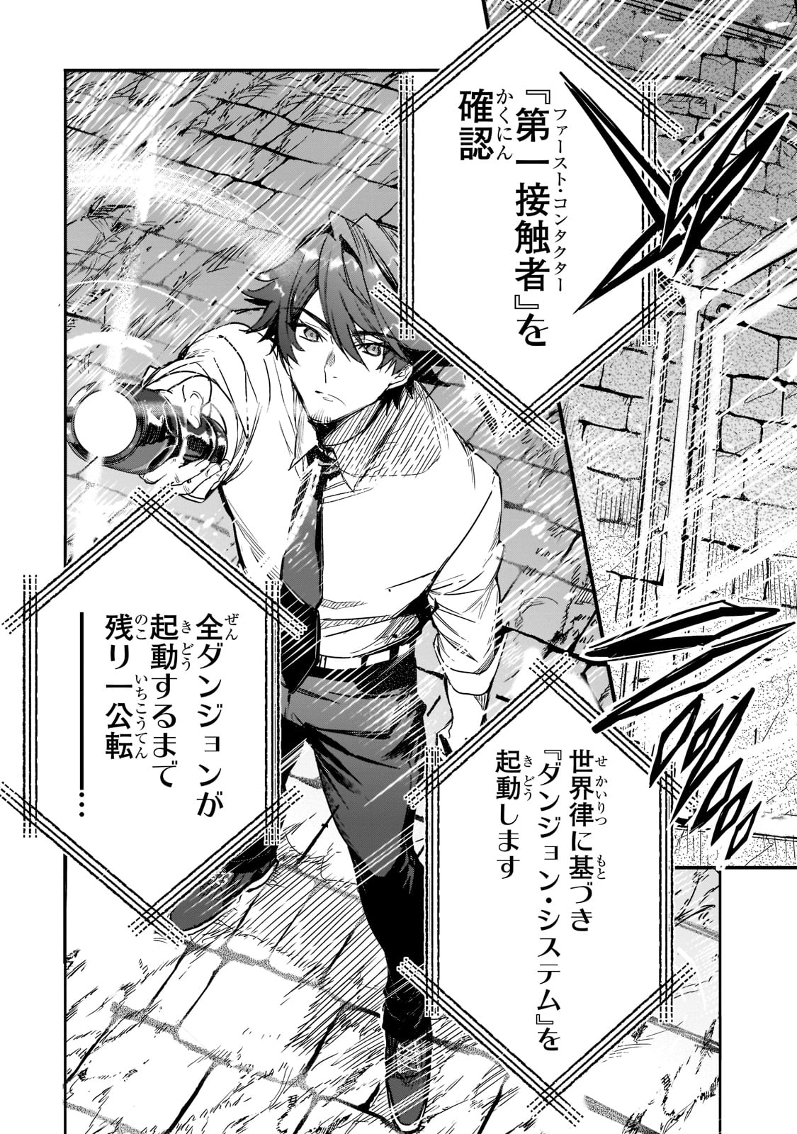 Dungeon Busters - Chapter 1 - Page 23