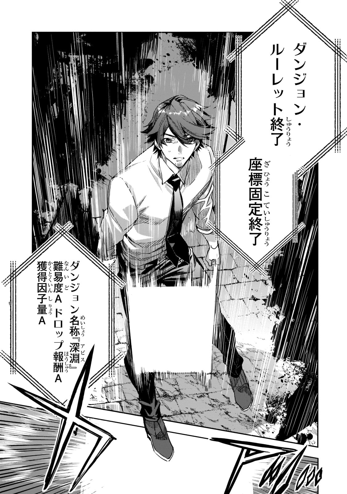 Dungeon Busters - Chapter 1 - Page 26