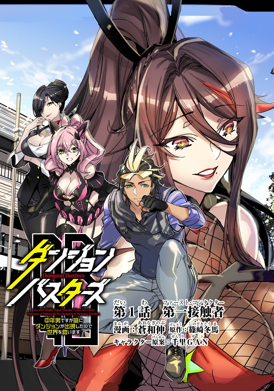 Dungeon Busters - Chapter 1 - Page 3