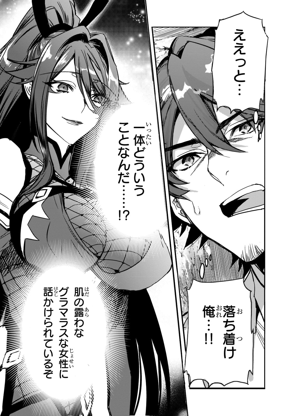 Dungeon Busters - Chapter 1 - Page 31