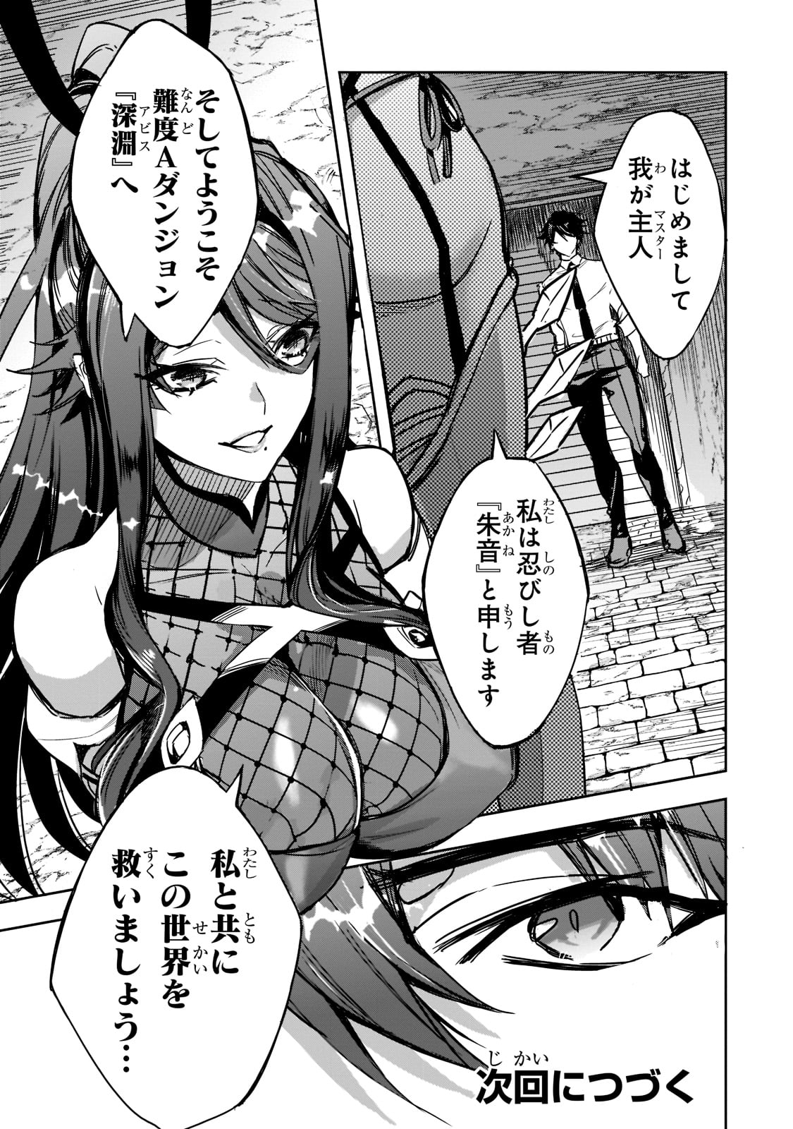 Dungeon Busters - Chapter 1 - Page 34