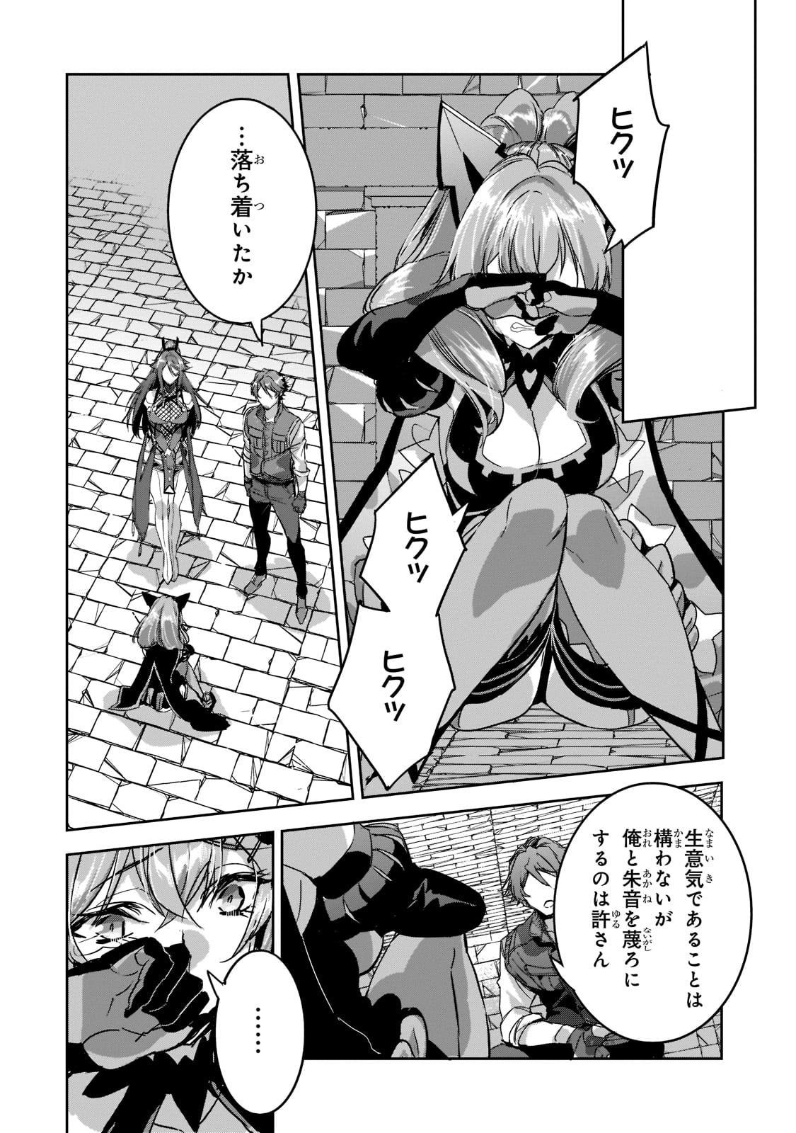 Dungeon Busters - Chapter 10 - Page 14