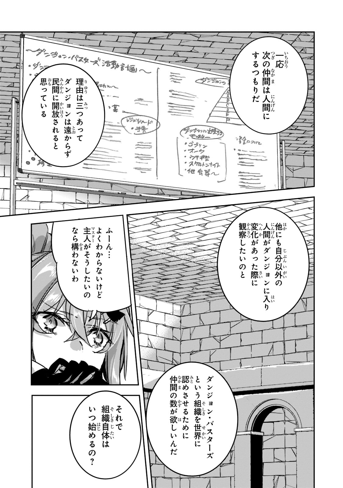 Dungeon Busters - Chapter 10 - Page 19