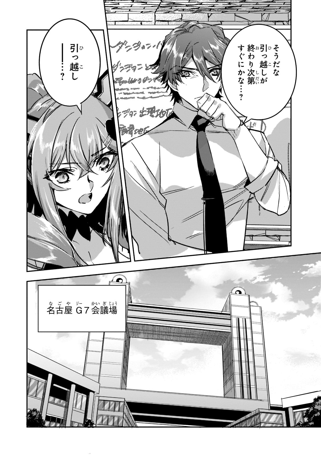 Dungeon Busters - Chapter 10 - Page 20