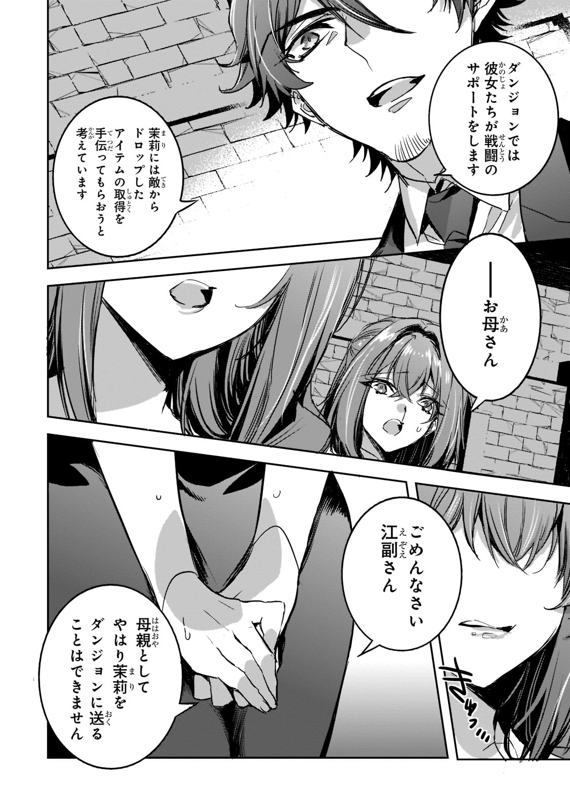 Dungeon Busters - Chapter 11 - Page 16