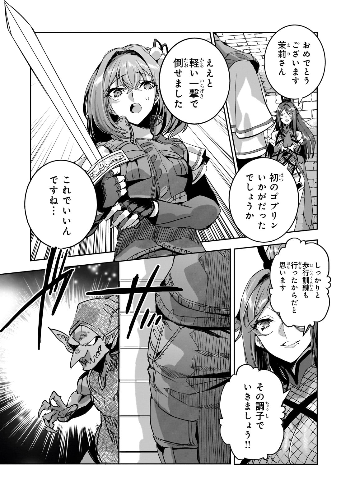 Dungeon Busters - Chapter 12 - Page 16