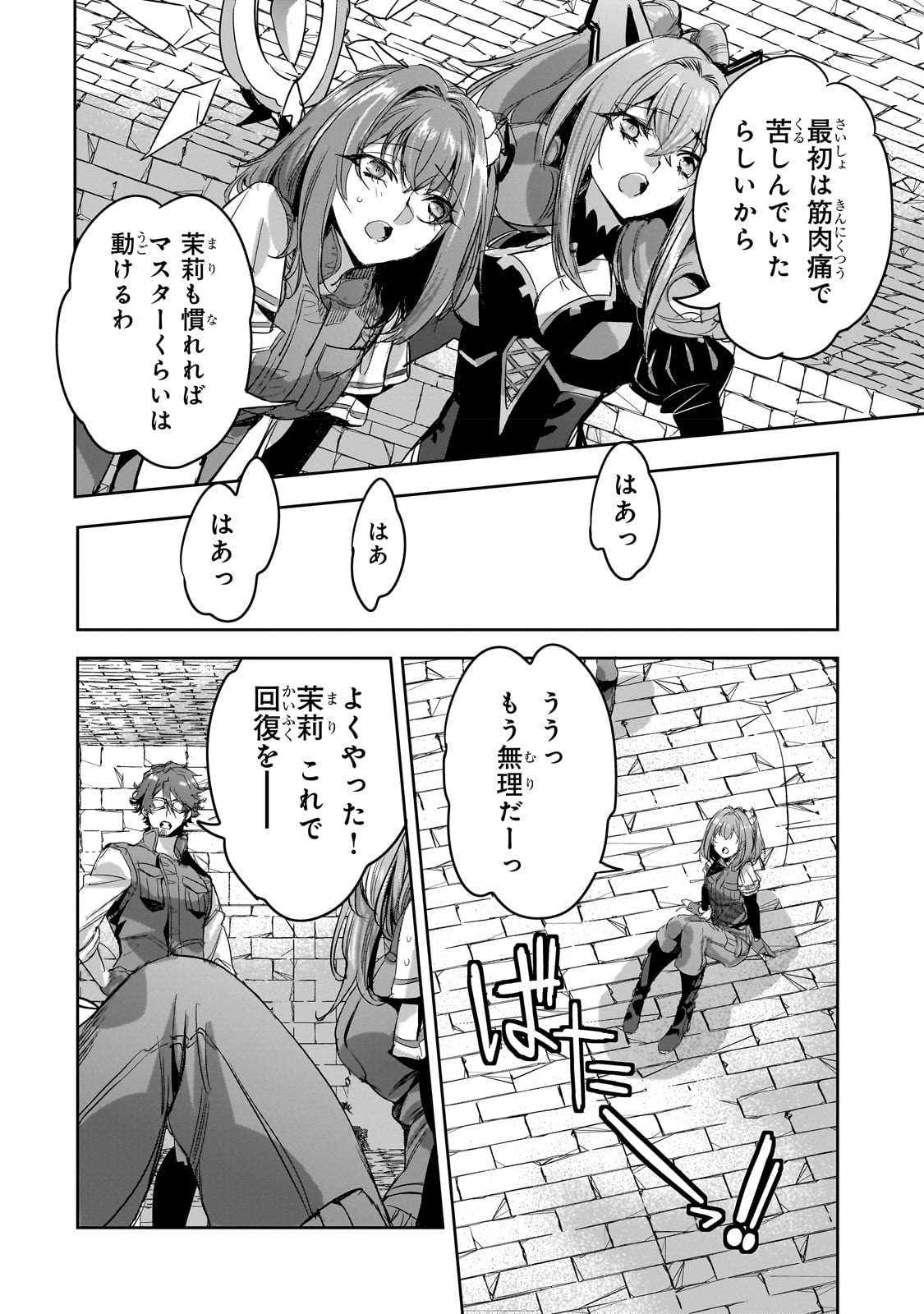 Dungeon Busters - Chapter 12 - Page 4