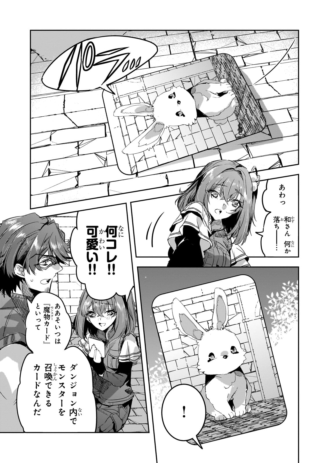 Dungeon Busters - Chapter 12 - Page 5