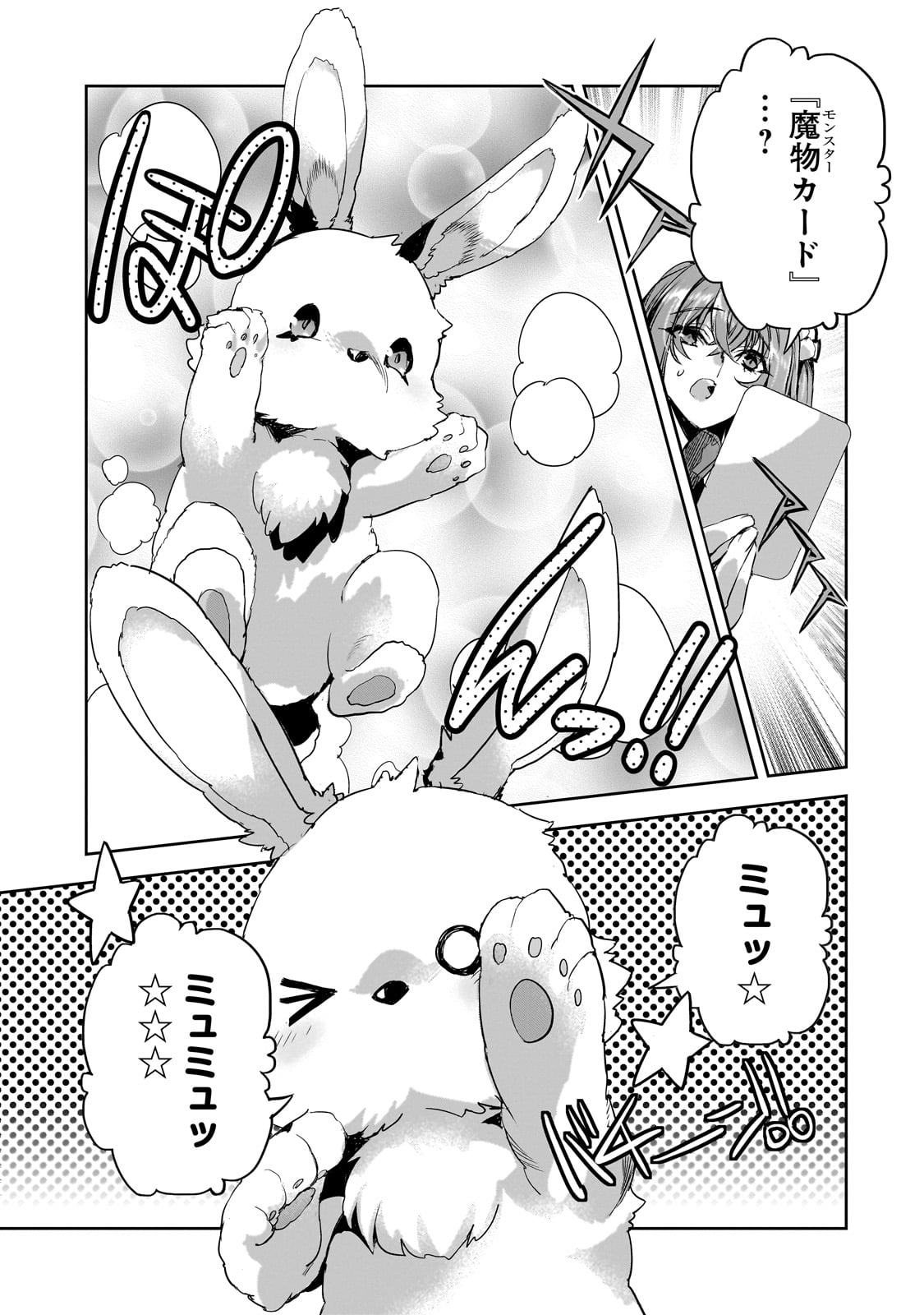 Dungeon Busters - Chapter 12 - Page 7