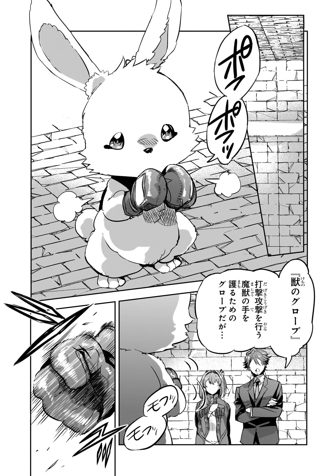 Dungeon Busters - Chapter 13 - Page 19