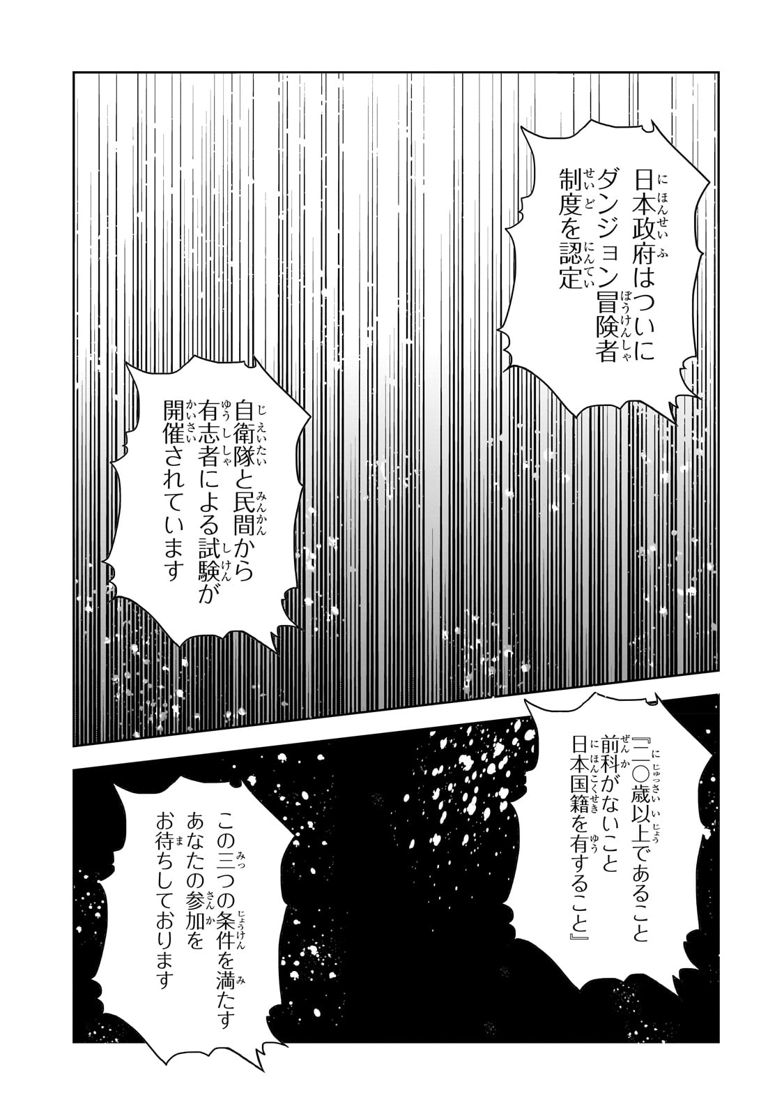 Dungeon Busters - Chapter 14 - Page 13