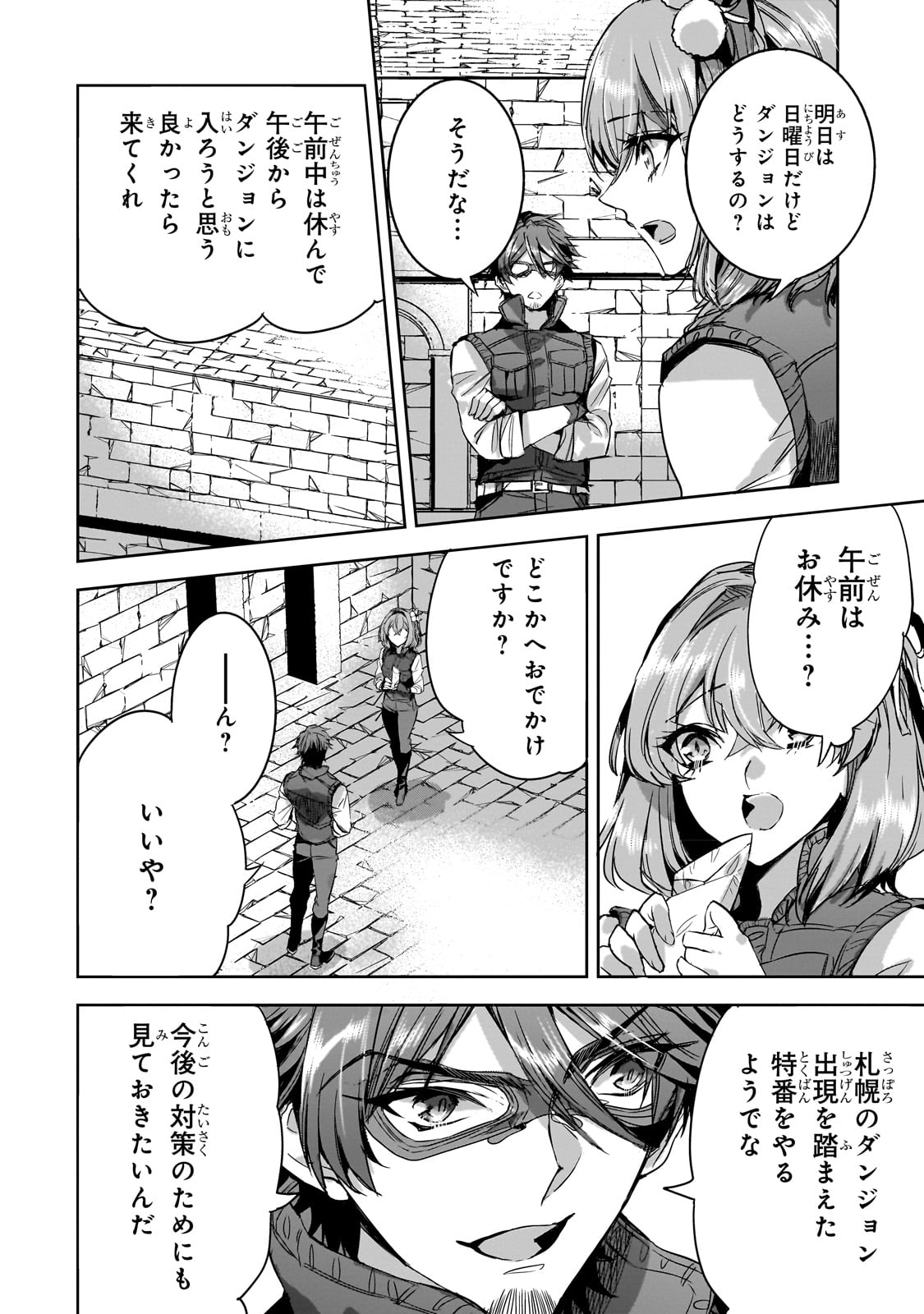 Dungeon Busters - Chapter 14 - Page 2