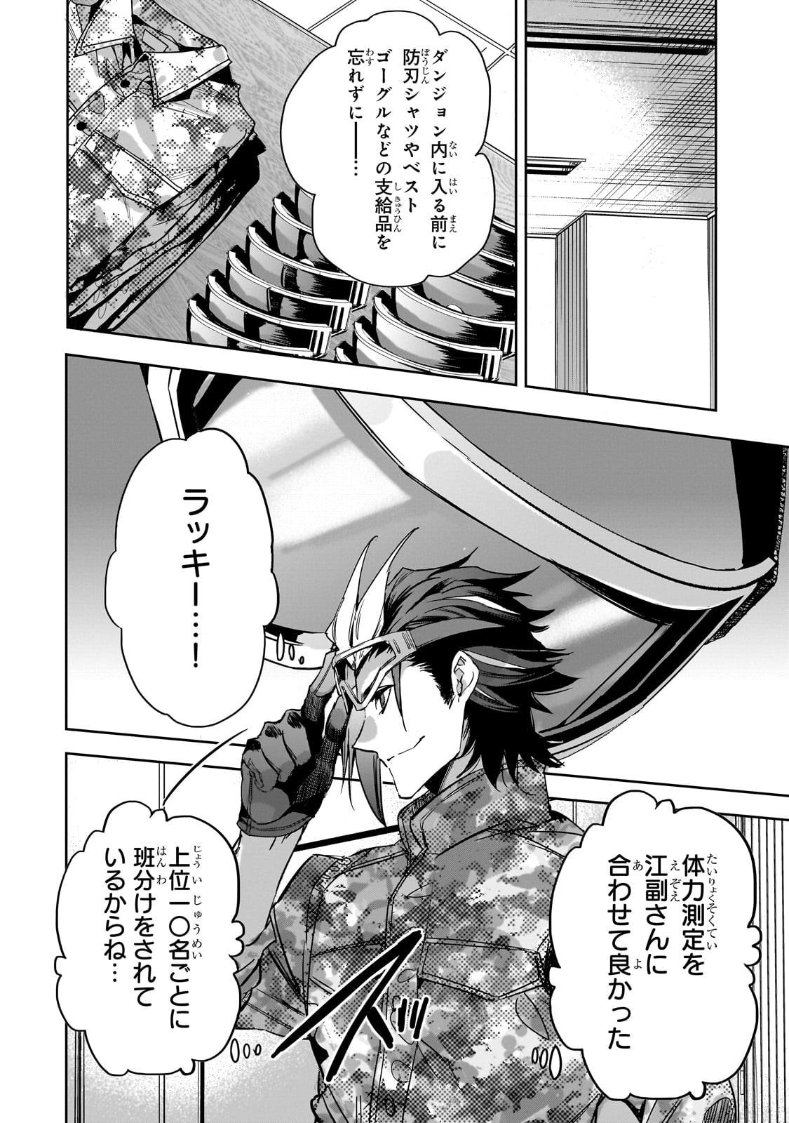 Dungeon Busters - Chapter 15 - Page 6