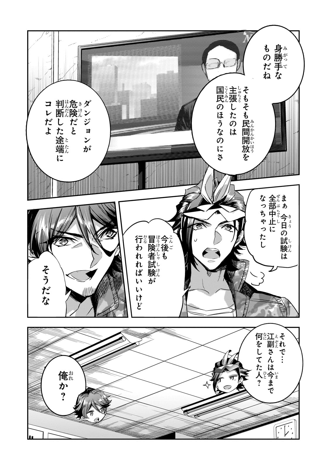 Dungeon Busters - Chapter 16 - Page 10