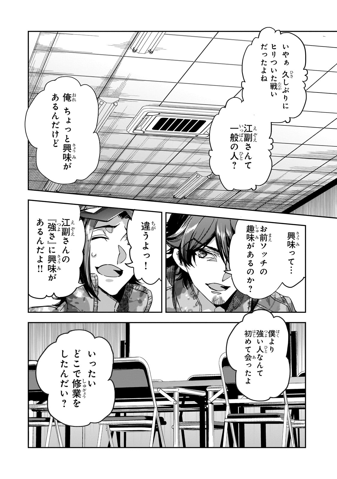 Dungeon Busters - Chapter 16 - Page 6