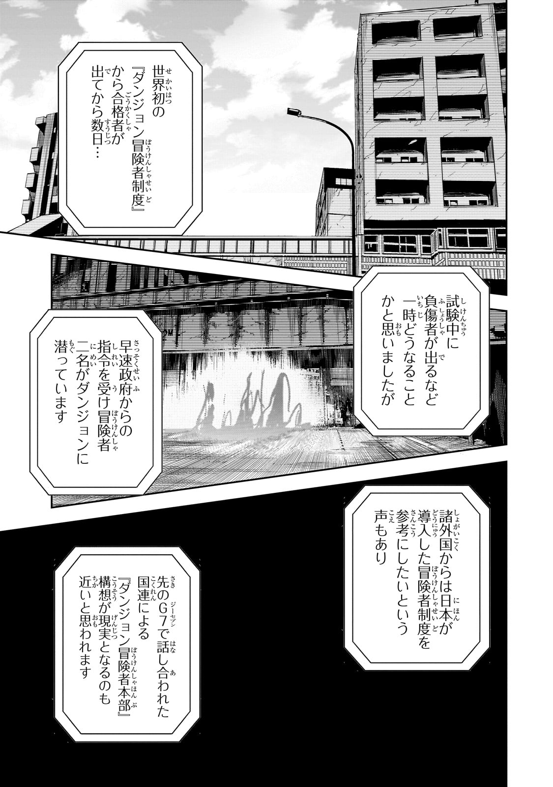 Dungeon Busters - Chapter 17 - Page 1