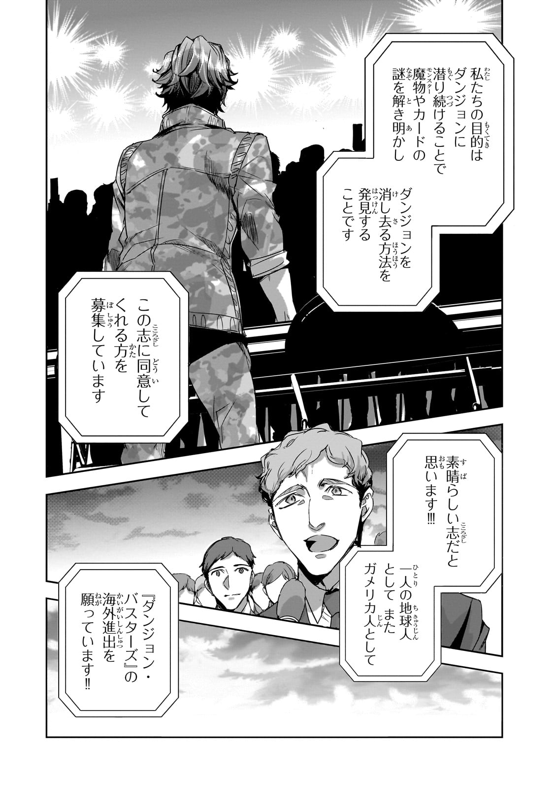 Dungeon Busters - Chapter 17 - Page 10