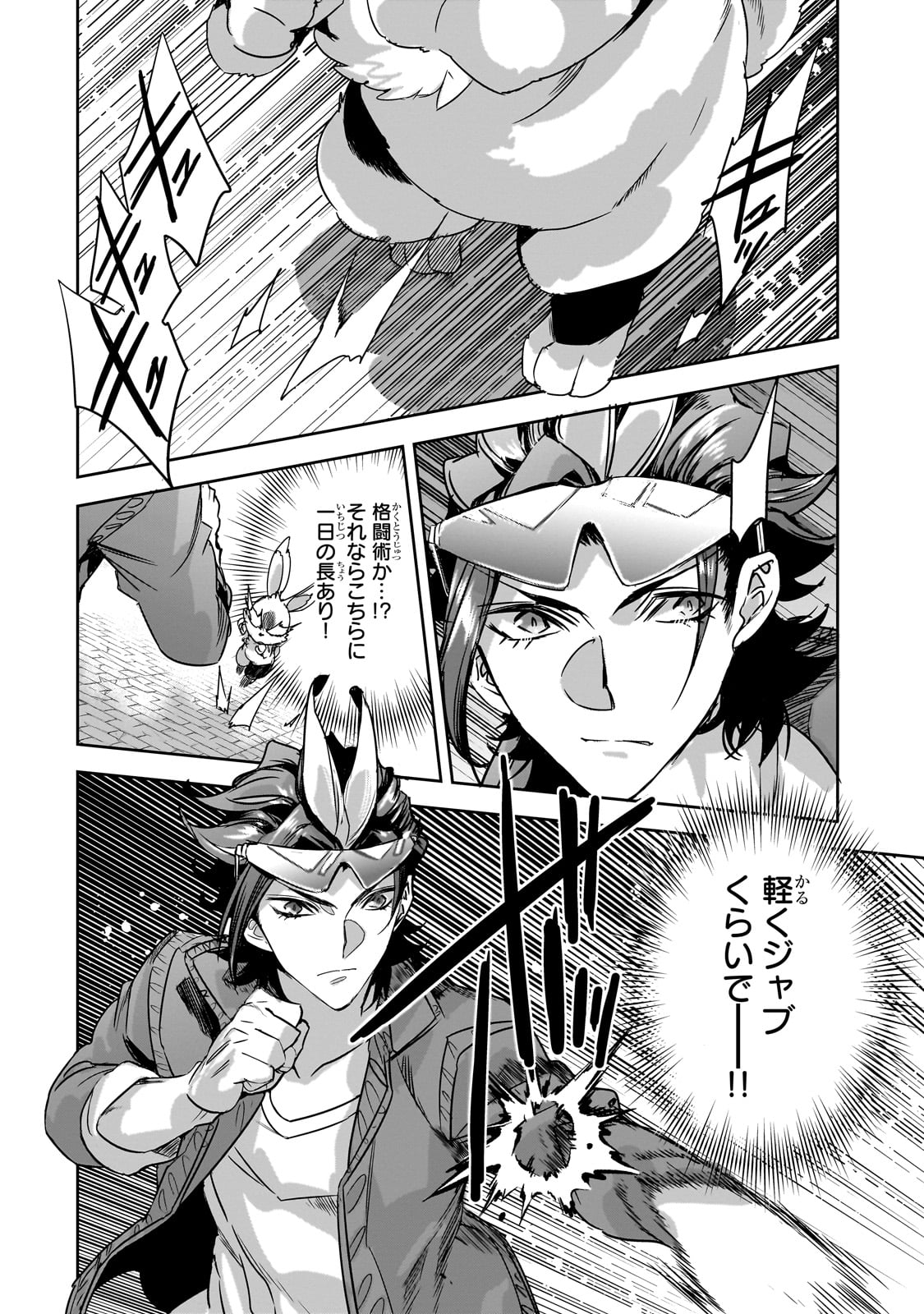 Dungeon Busters - Chapter 17 - Page 22