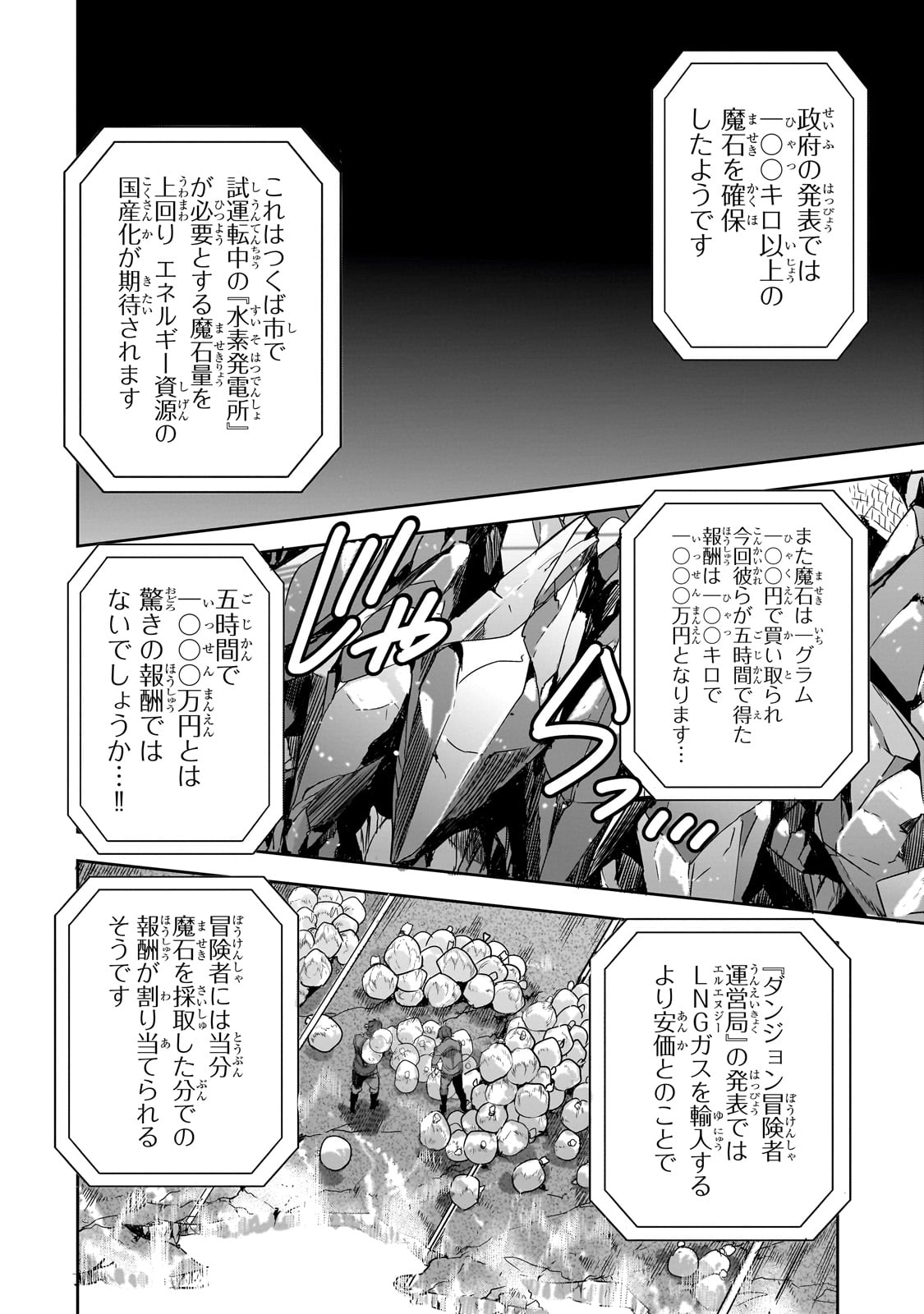 Dungeon Busters - Chapter 17 - Page 4