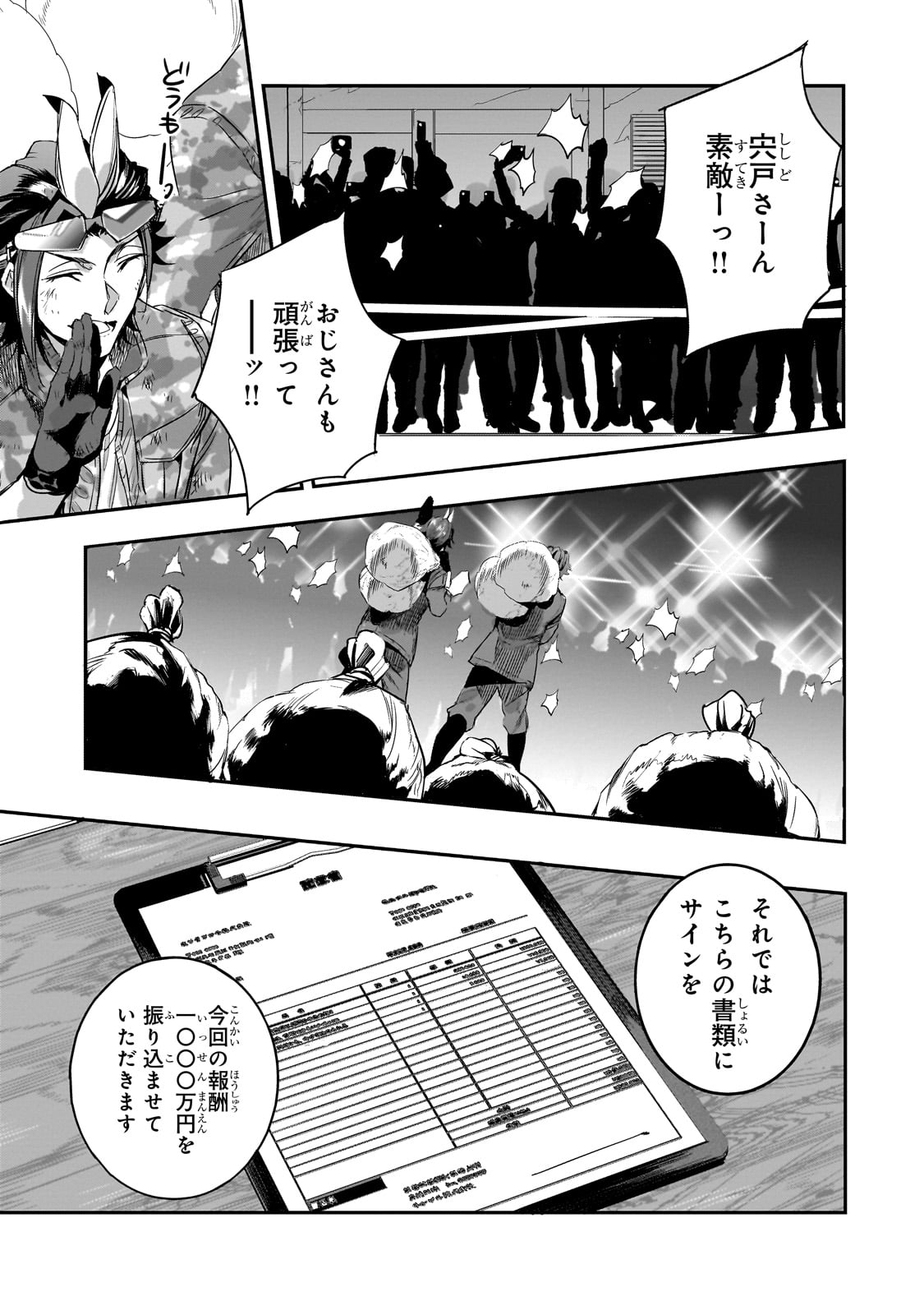 Dungeon Busters - Chapter 17 - Page 5