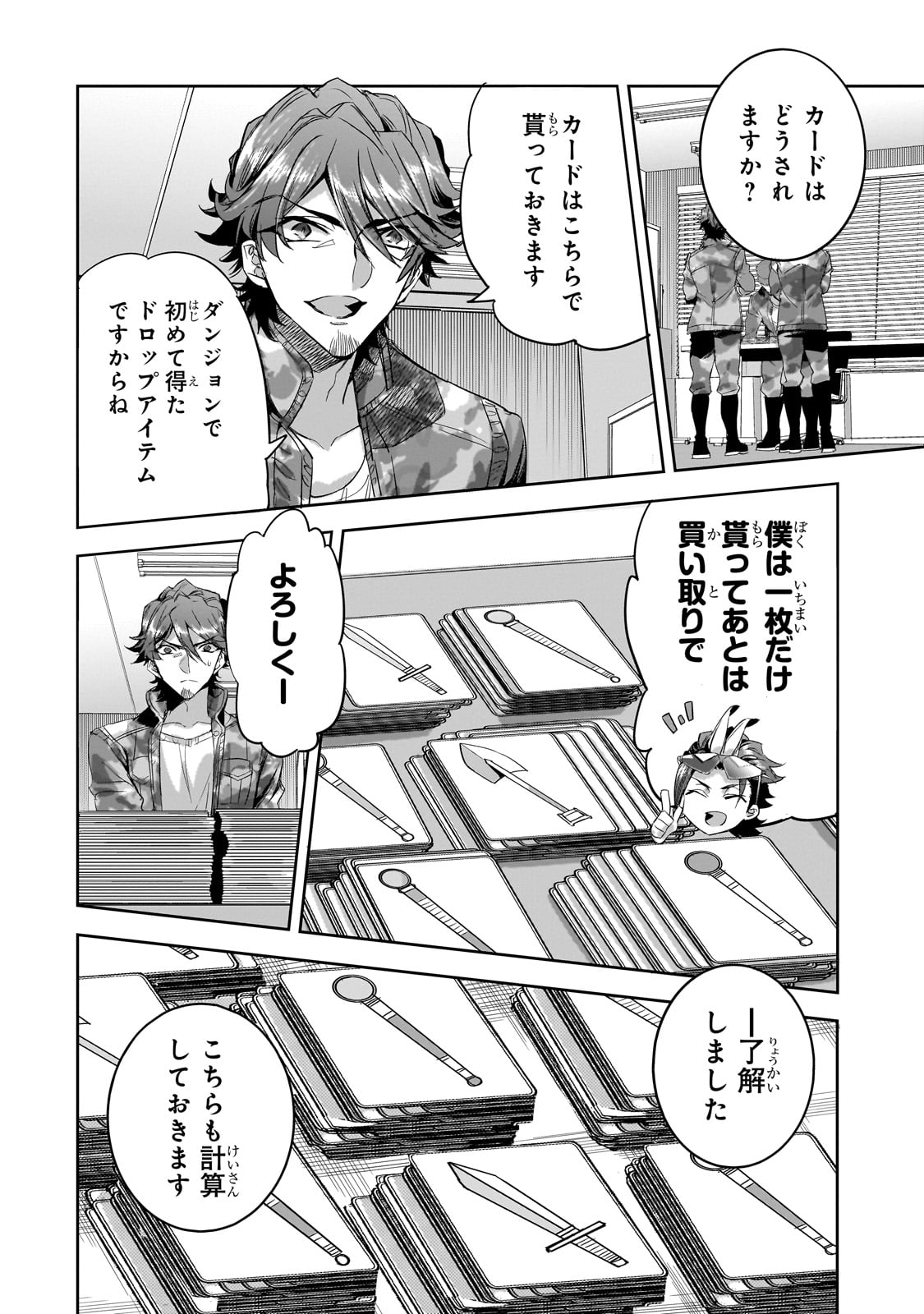 Dungeon Busters - Chapter 17 - Page 6