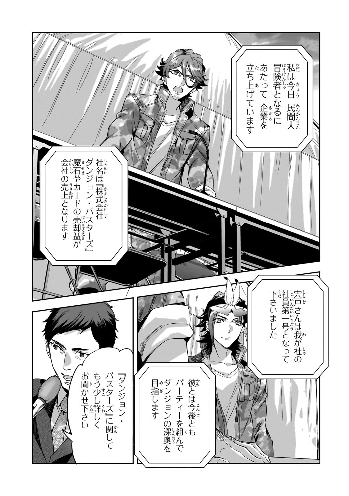 Dungeon Busters - Chapter 17 - Page 9