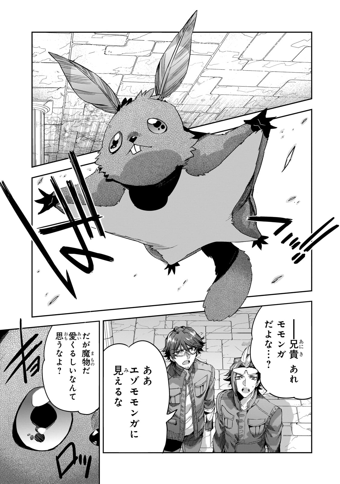 Dungeon Busters - Chapter 18 - Page 1