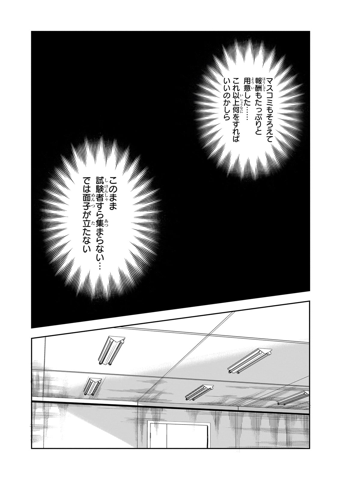 Dungeon Busters - Chapter 18 - Page 11