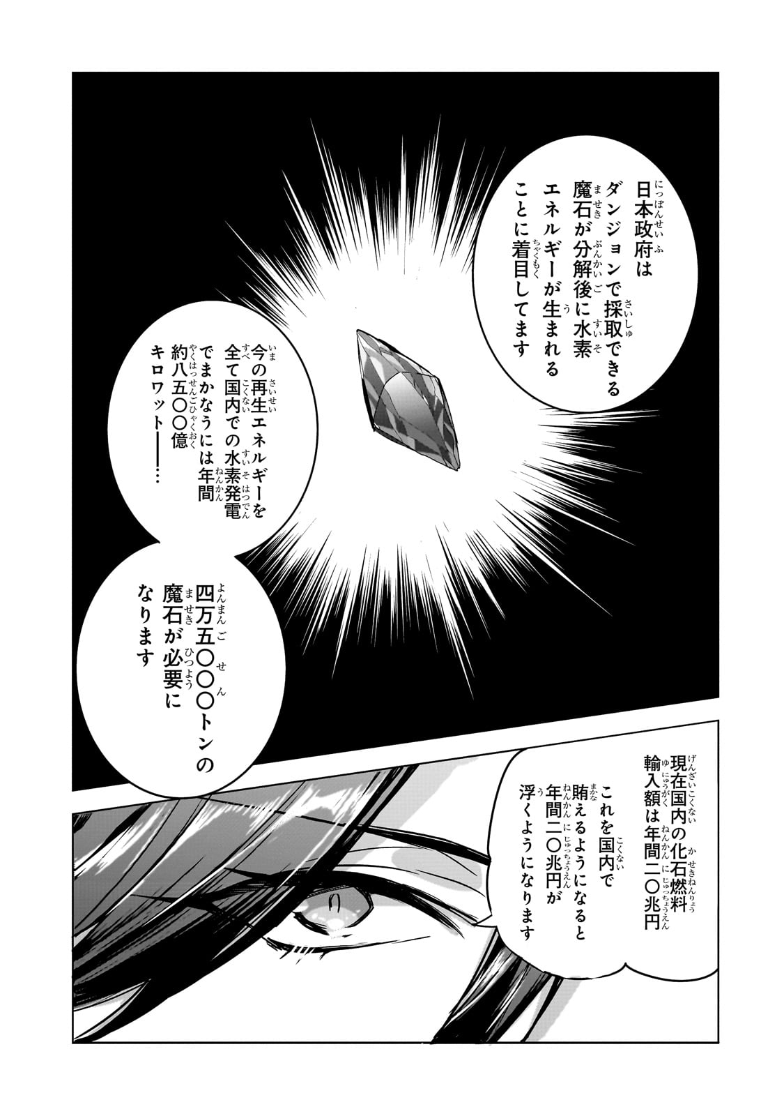 Dungeon Busters - Chapter 18 - Page 19