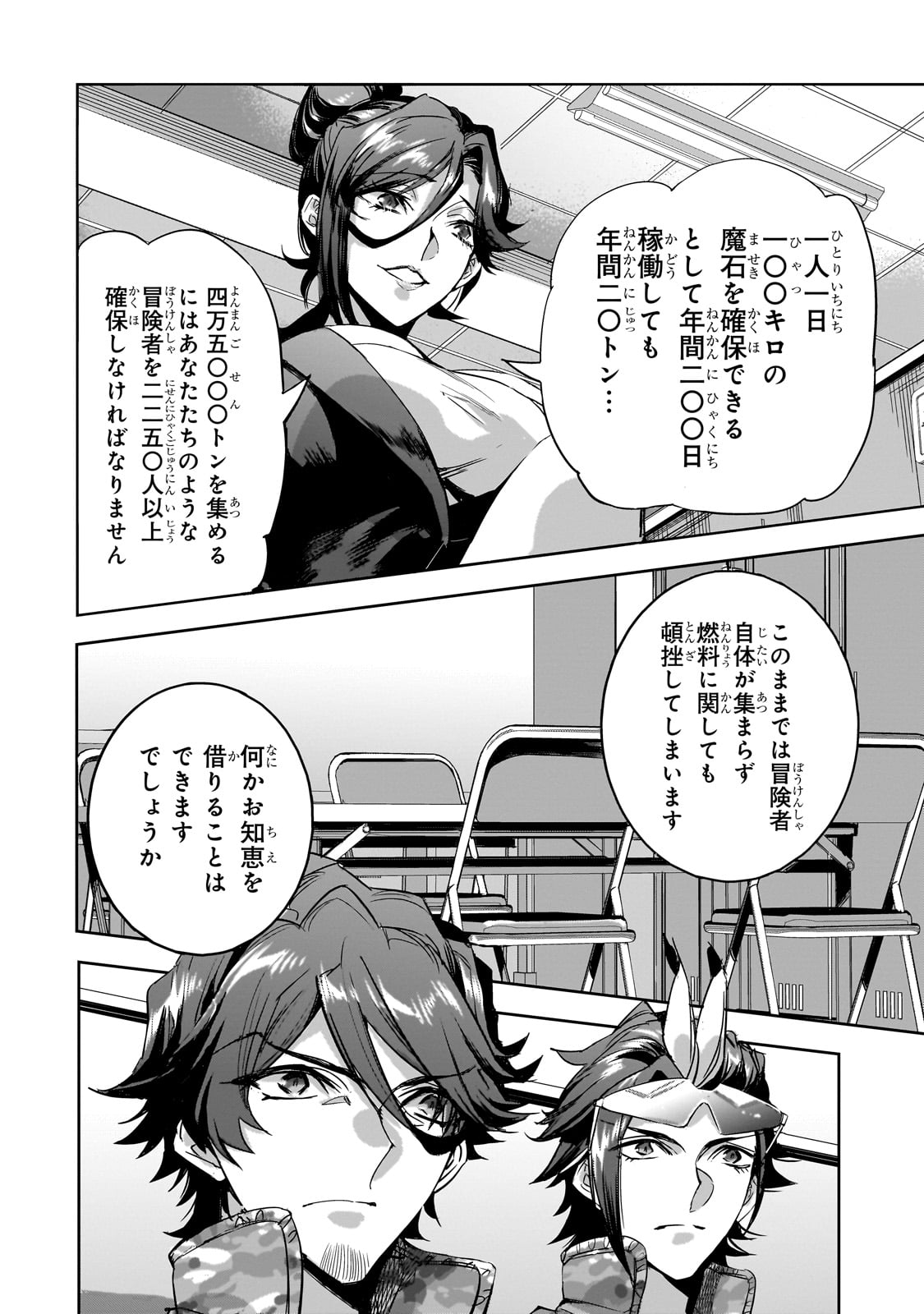 Dungeon Busters - Chapter 18 - Page 20