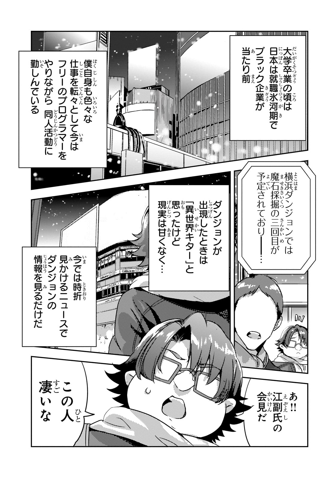 Dungeon Busters - Chapter 18 - Page 23