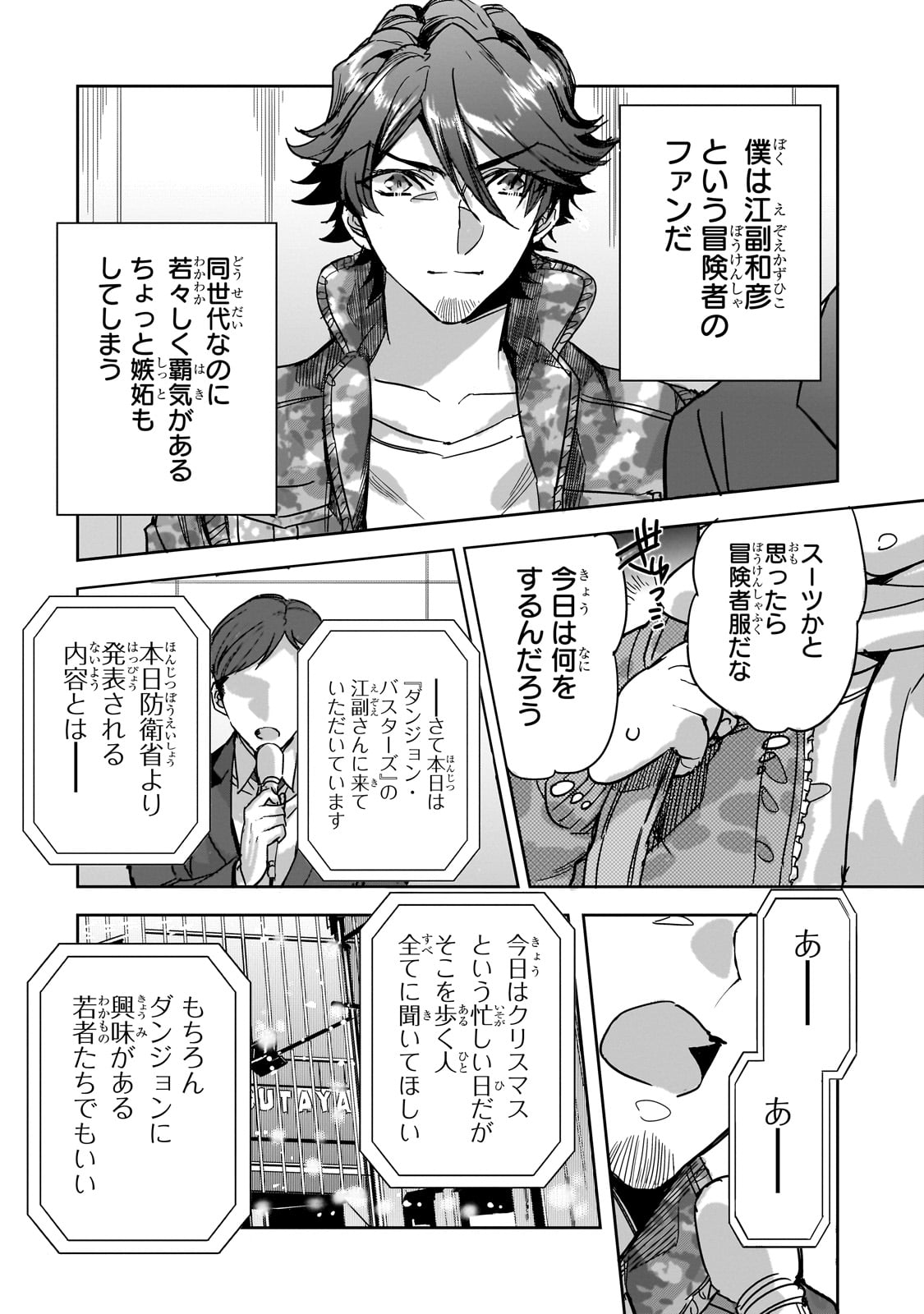Dungeon Busters - Chapter 18 - Page 24