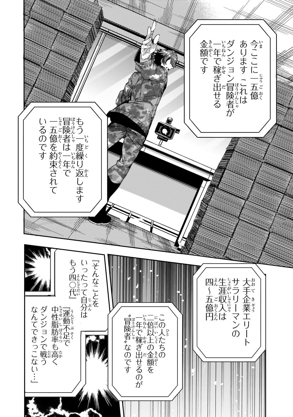 Dungeon Busters - Chapter 18 - Page 26
