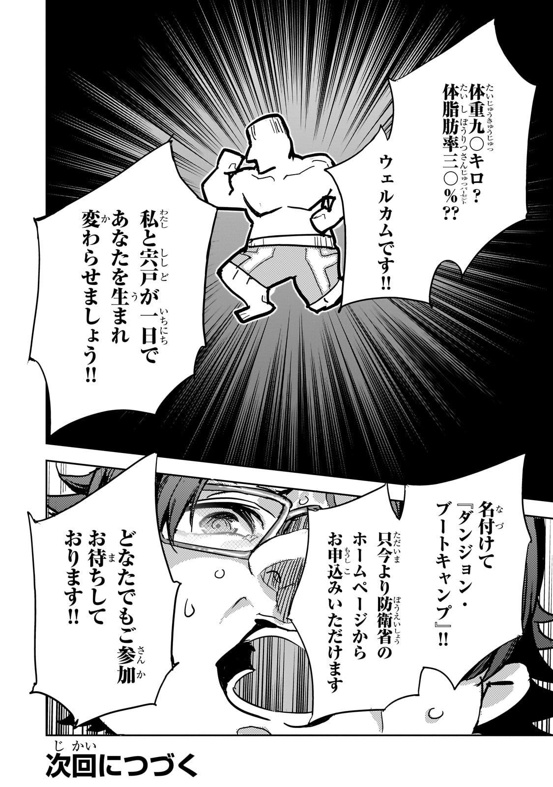 Dungeon Busters - Chapter 18 - Page 28