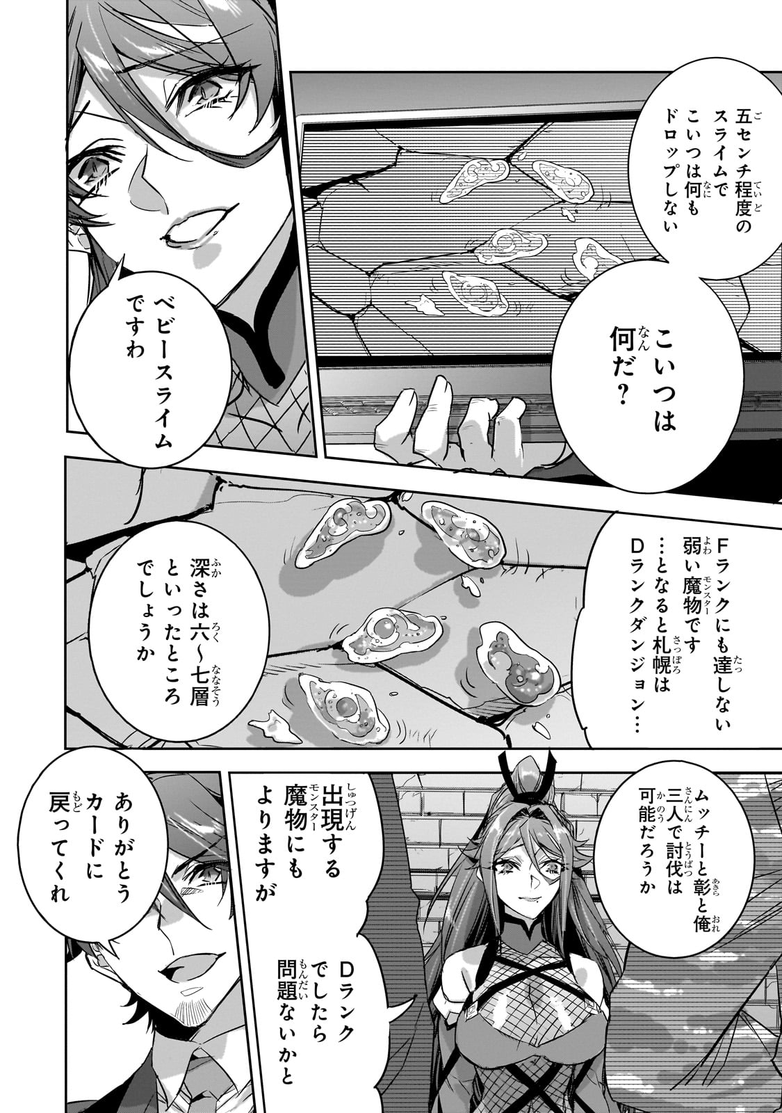 Dungeon Busters - Chapter 22 - Page 16