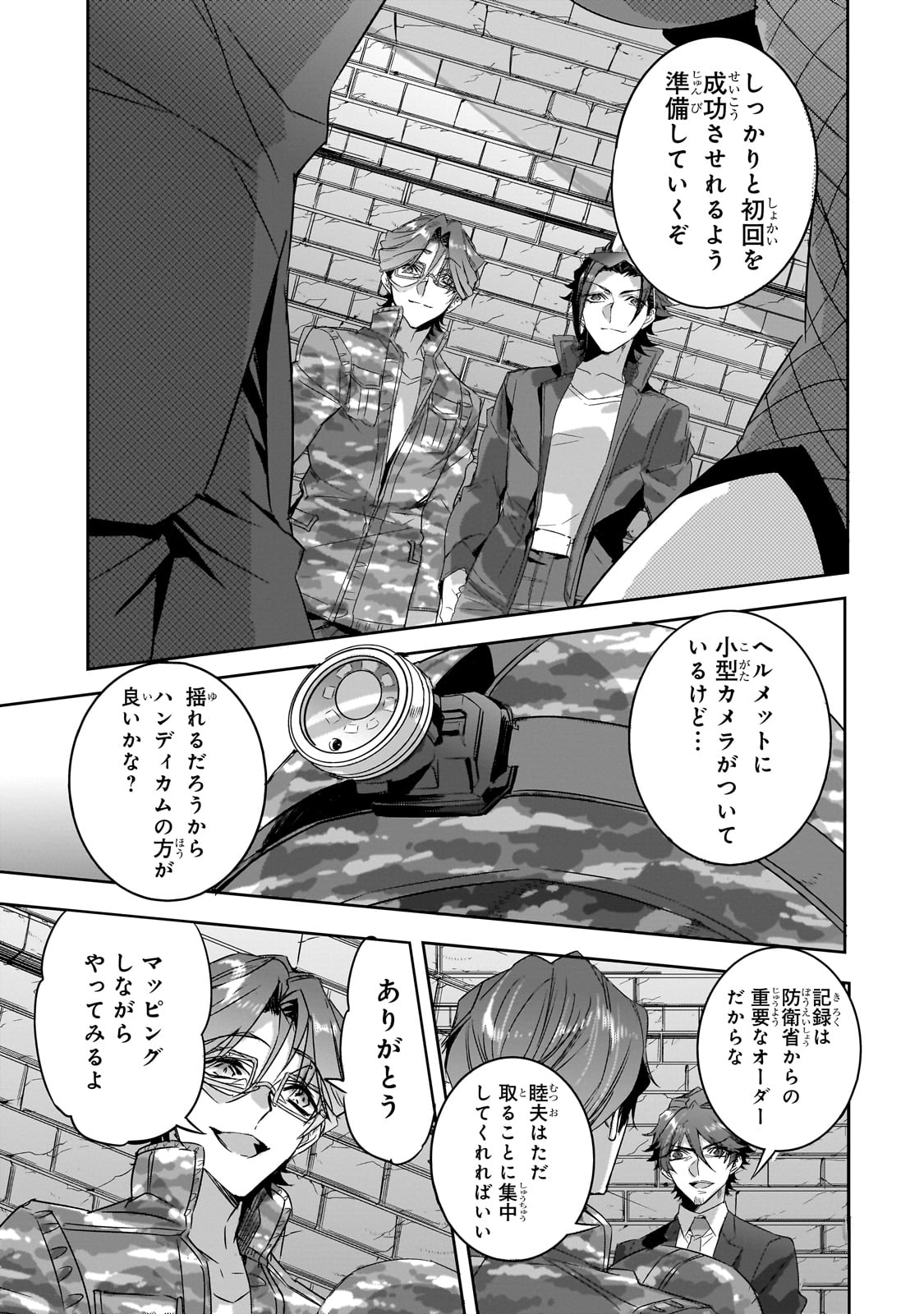 Dungeon Busters - Chapter 22 - Page 19