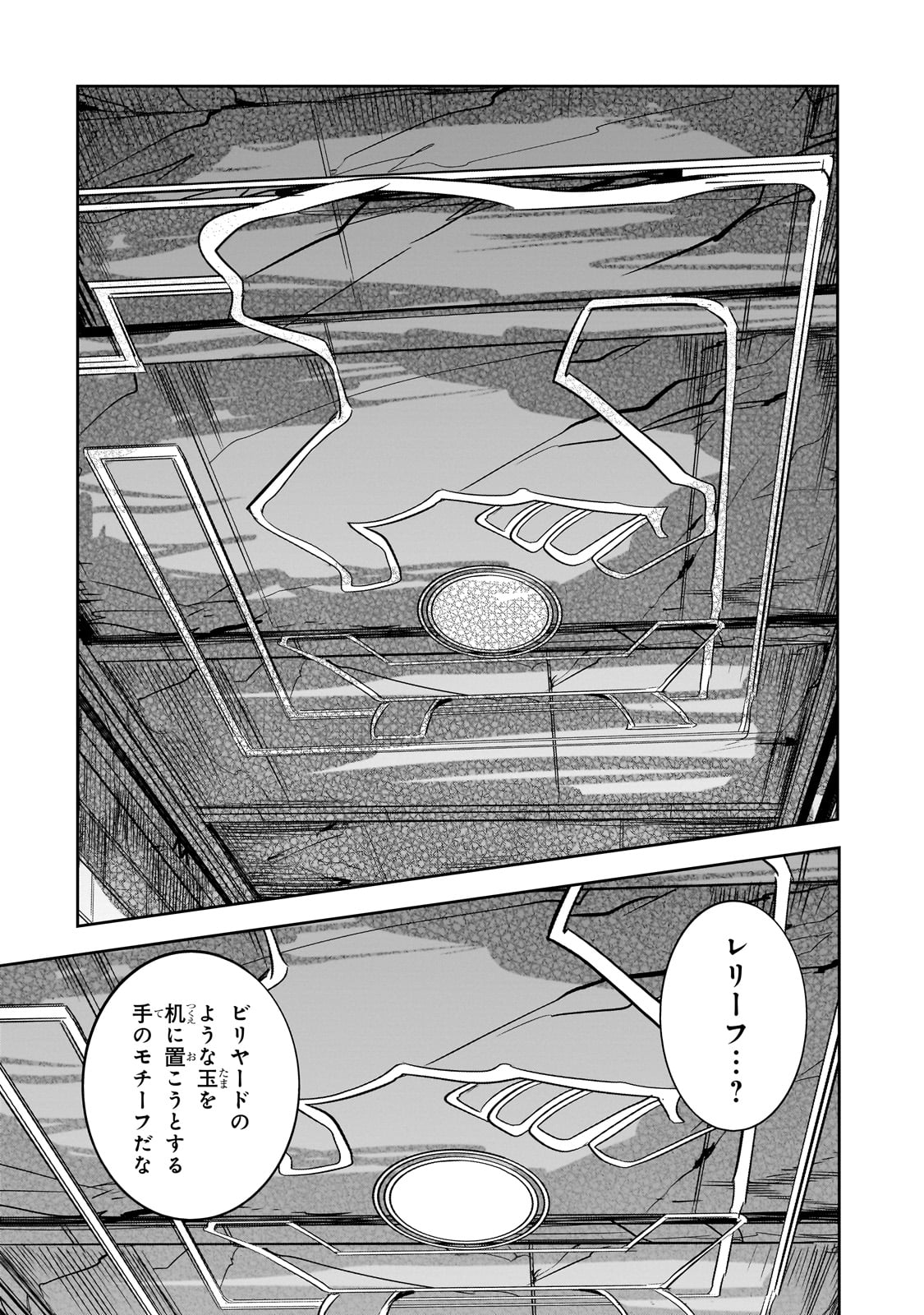 Dungeon Busters - Chapter 24 - Page 14