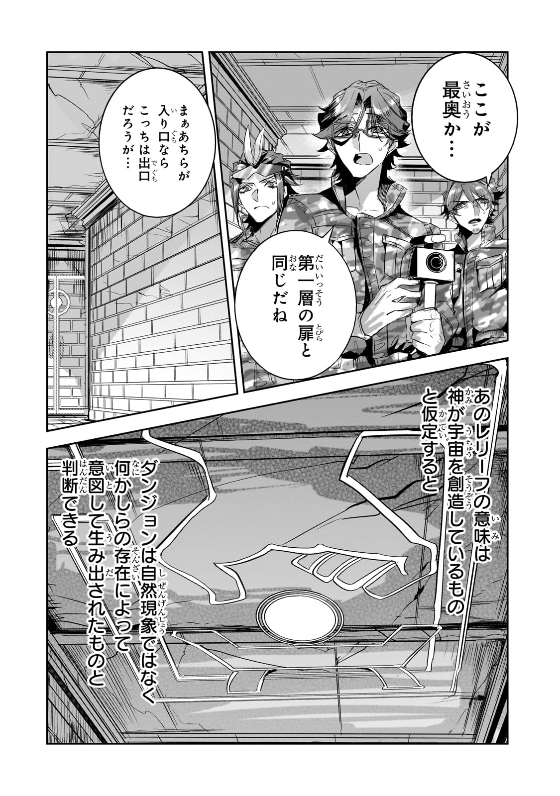 Dungeon Busters - Chapter 24 - Page 16