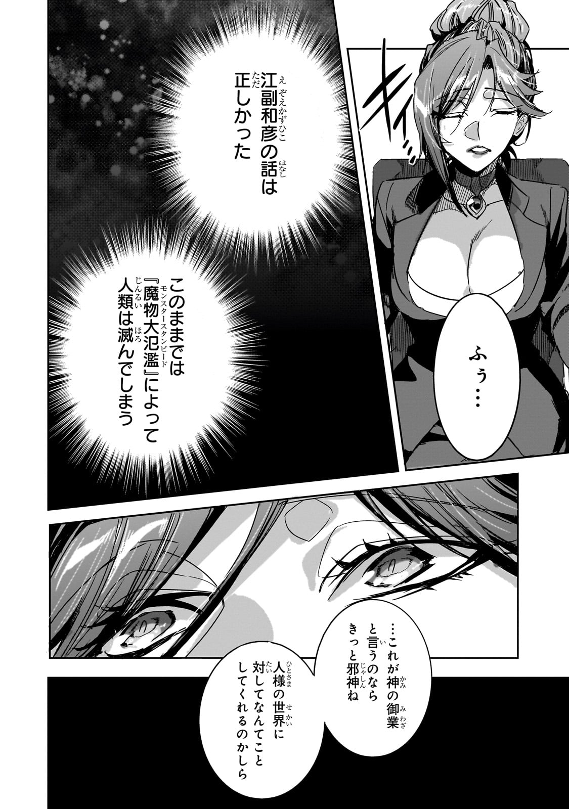 Dungeon Busters - Chapter 26 - Page 14
