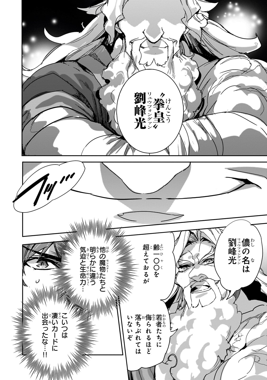 Dungeon Busters - Chapter 26 - Page 4