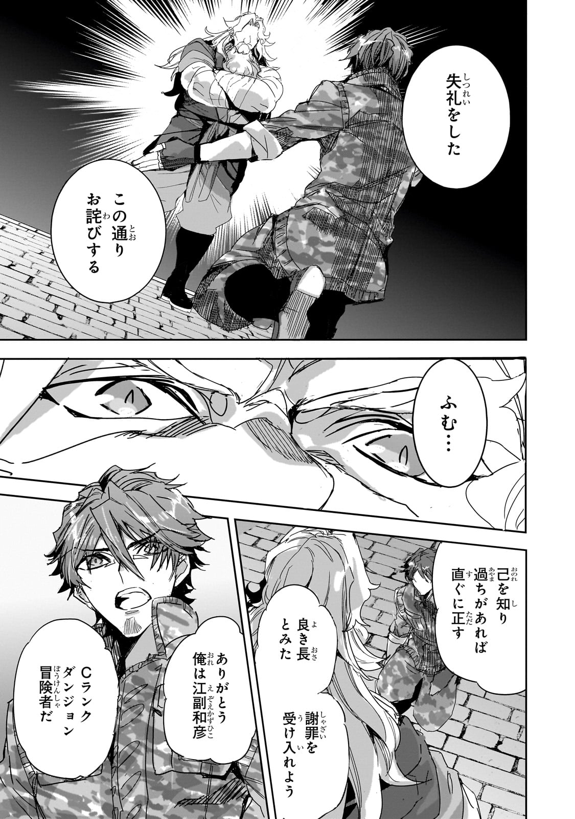 Dungeon Busters - Chapter 26 - Page 5