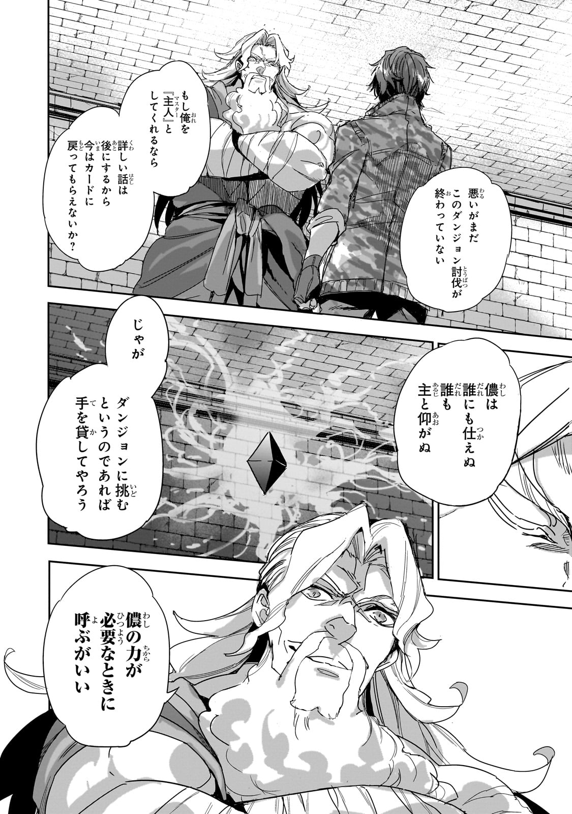 Dungeon Busters - Chapter 26 - Page 6