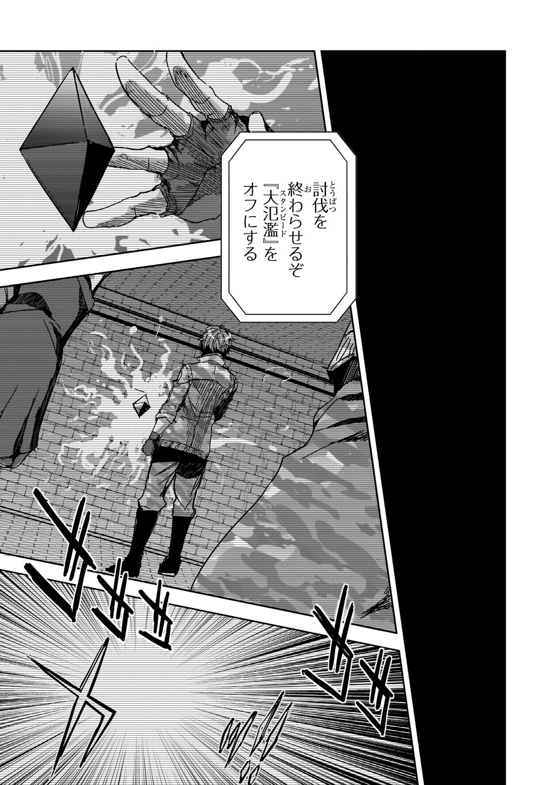 Dungeon Busters - Chapter 26 - Page 9