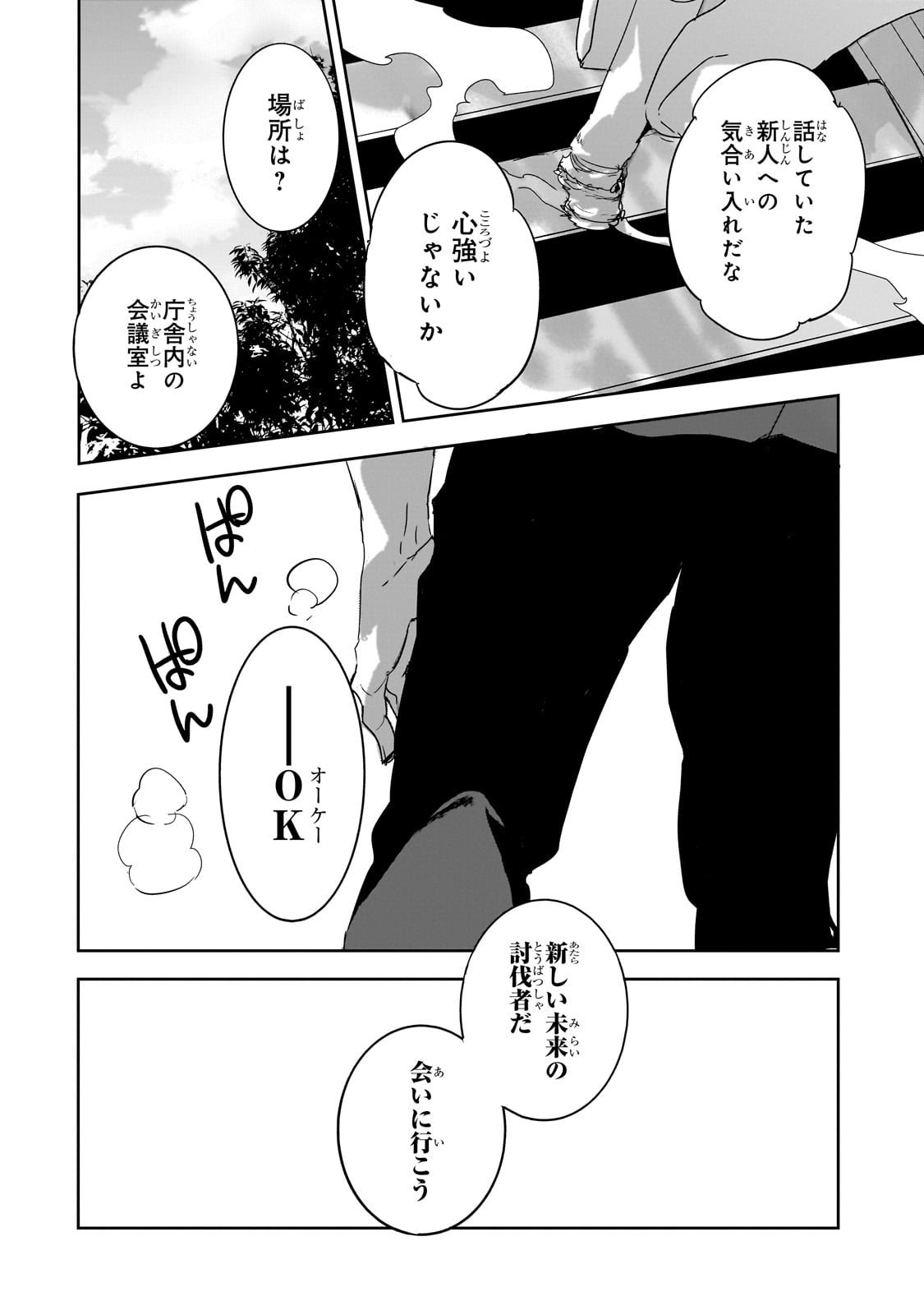 Dungeon Busters - Chapter 27 - Page 10