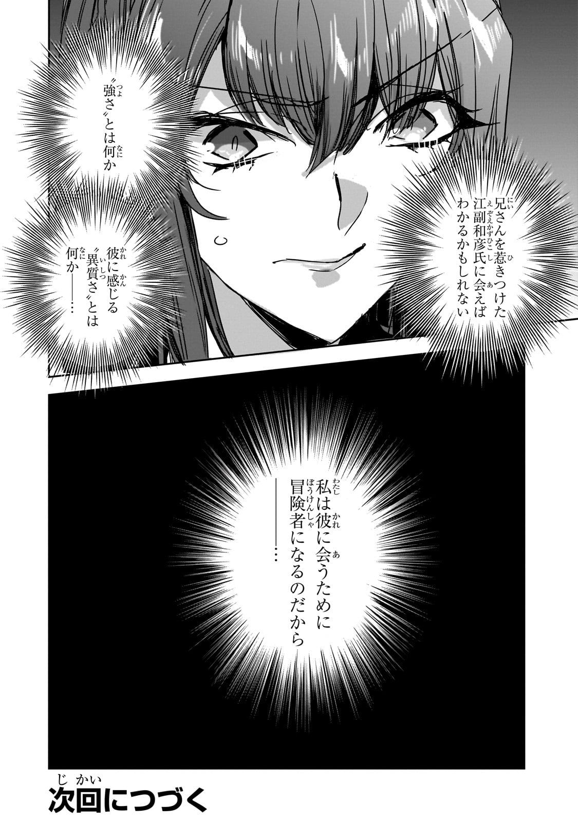 Dungeon Busters - Chapter 27 - Page 24