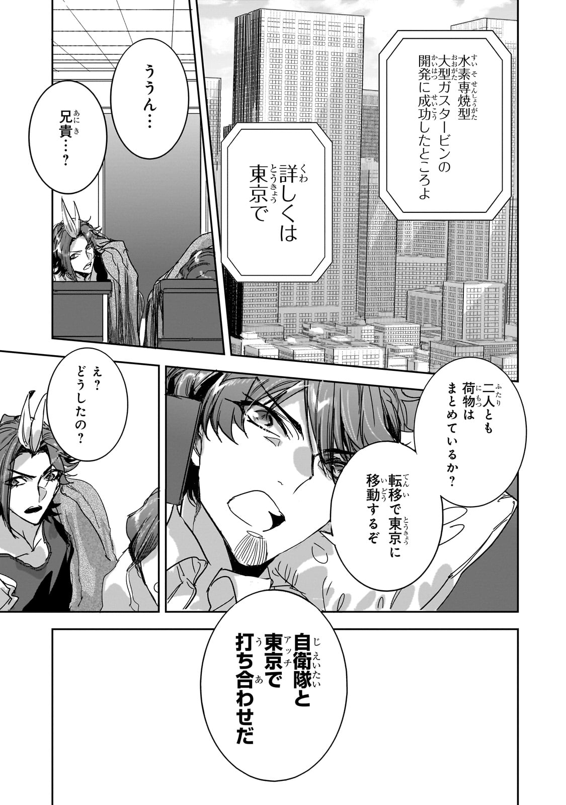 Dungeon Busters - Chapter 27 - Page 3