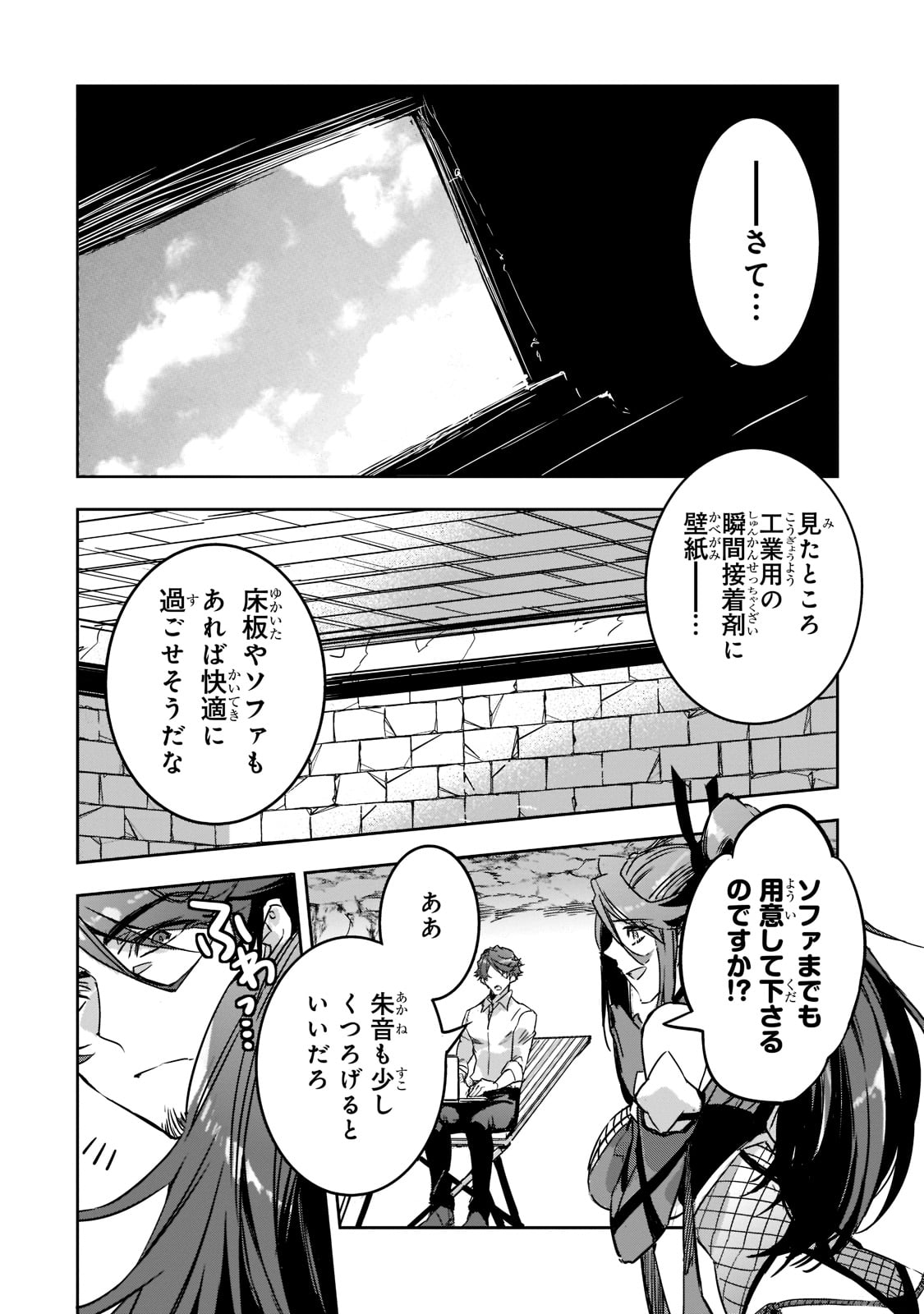 Dungeon Busters - Chapter 3 - Page 18