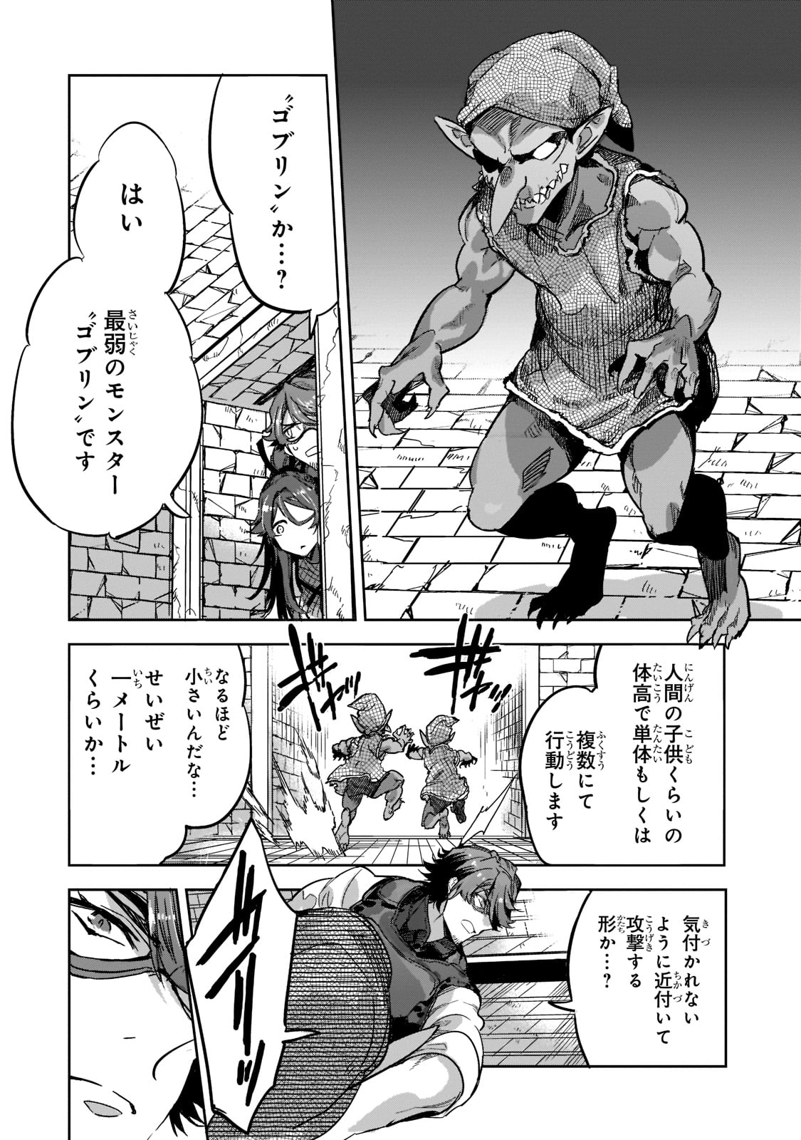 Dungeon Busters - Chapter 4 - Page 10