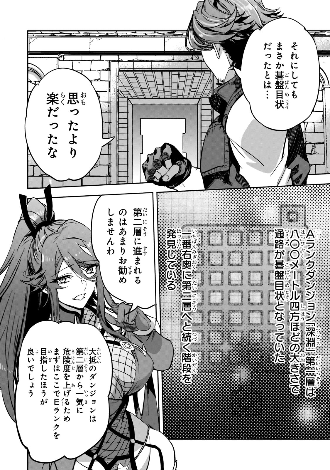 Dungeon Busters - Chapter 4 - Page 20